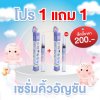 ผลิตภัณฑ์ เซรัมทาคิ้วเด็ก