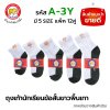 ถุงเท้าข้อสั้นขาวพื้นเทา