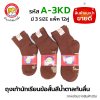 ถุงเท้าข้อสั้นสีน้ำตาลกันลื่น