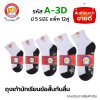 ถุงเท้าข้อสั้นขาวพื้นเทากันลื่น