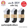 ถุงเท้าตาตุ่ม สีขาวพื้นเทา