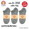 ถุงเท้าตาตุ่ม สีเทาอ่อน