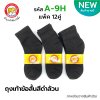 ถุงเท้าข้อสั้นสีดำล้วน