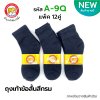 ถุงเท้าข้อสั้นสีกรม
