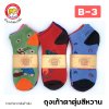ถุงเท้าตาตุ่มสีหวาน