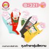 ถุงเท้าตาตุ่มสีหวาน คละลาย