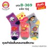 ถุงเท้าข้อยาวสีหวาน
