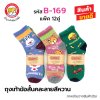 ถุงเท้าข้อยาวสีหวาน