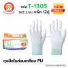ถุงมือเคลือบยาง สีขาว