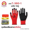 ถุงมือเคลือบยางพารา สีแดง
