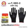 ถุงมือเคลือบยางพารา สีดำ