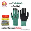 ถุงมือเคลือบยางพารา สีเขียว