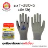 ถุงมือเคลือบยางพารา สีเทา
