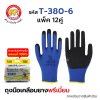 ถุงมือเคลือบยางพารา สีน้ำเงิน