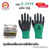 ถุงมือเคลือบยางพารา สีเขียวเข้ม