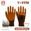 ถุงมือเคลือบยางพารา สีน้ำตาล