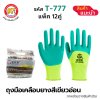 ถุงมือเคลือบยางพารา สีเขียวอ่อน