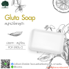 รับผลิตสบู่ สร้างแบรนด์ สบู่ก้อน สูตรหน้าขาวใส (Gluta Soap) 50 กรัม 1 ชิ้น