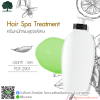 รับผลิตครีม สร้างแบรนด์ ครีมหมักผม สูตรพิเศษ (Hair Spa Treatment) 1000 กรัม 1 ชิ้น