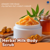 Herbal Milk Body Scrub สครับสมุนไพร สครับผิวขาว สครับมะขาม