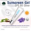 รับผลิตครีม สร้างแบรนด์ เจลกันแดด สูตรกันแดดผสมกริตเตอร์เงิน (Sunscreen Gel SPF 60 Silver) 15 กรัม 1 ชิ้น