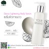 รับผลิตครีม สร้างแบรนด์ เซรั่มผิวกาย สูตรดีออกซี่ ไลท์เทนนิ่ง บอดี้ (Deoxy Lightening Body Serum)