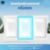 รับผลิต สร้างแบรนด์ ครีมซองสำหรับทดลอง