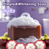 รับผลิตสบู่ สร้างแบรนด์ สบู่ก้อน สูตรบรรเทาปัญหาสิว (Pimple & Whitenng Soap) ขนาด 50 กรัม 12 ก้อน
