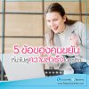 5 ข้อ ของคนขยันที่นำไปสู่ความสำเร็จใน ธุรกิจ 5 ข้อ ของคนขยันที่นำไปสู่ความสำเร็จใน ธุรกิจ