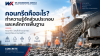 ความรู้เชิงวิศวกรรมเกี่ยวกับคอนกรีตสำหรับมืออาชีพ