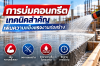 การบ่มคอนกรีต เทคนิคสำคัญเพิ่มความแข็งแรงงานก่อสร้าง