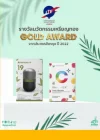 ภาพรางวัล Gold Award 1