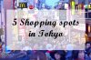 5 แหล่งช้อปปิ้งในโตเกียวที่ ข า ช้ อ ป ห้ามพลาด!!!!!