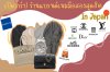 เปิดวาร์ป ร้านแบรนด์เนมมือสองสุดฮิต In Japan