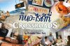 เจาะลึก 10 ร้านอาหารที่ดีที่สุดที่ ครอสโร้ดส์’ (CROSSROADS) 