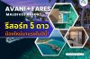 Avani+ Fares Maldives Resort