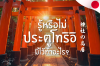 รู้หรือไม่โทริอิที่ศาลเจ้ามีไว้ทำอะไร มาจากไหน ที่นี่มีคำตอบ รู้หรือไม่โทริอิที่ศาลเจ้ามีไว้ทำอะไร มาจากไหน ที่นี่มีคำตอบ