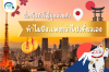 ซื้อกรุ๊ปทัวร์ญี่ปุ่นส่วนตัวทำไมถึงเเพงกว่าไปเที่ยวเอง ซื้อกรุ๊ปทัวร์ญี่ปุ่นส่วนตัวทำไมถึงเเพงกว่าไปเที่ยวเอง