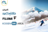 เเนะนำลานสกีที่สายชิลห้ามพลาด Fujimi Kogen Ski Area 