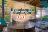 5 จุดแช่ออนเซนฟินๆในญี่ปุ่น 5 จุดแช่ออนเซนฟินๆในญี่ปุ่น