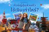 ทัวร์ญี่ปุ่นส่วนตัว (Private Tour Japan) เที่ยวญี่ปุ่นส่วนตัวใช้เงินเท่าไหร่ ทัวร์ญี่ปุ่นส่วนตัว (Private Tour Japan) เที่ยวญี่ปุ่นส่วนตัวใช้เงินเท่าไหร่