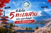 พิกัด 5 ทะเลสาบรอบ ภูเขาไฟฟูจิอันเลื่องชื่อของญี่ปุ่น!
