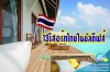 13รีสอร์ทไทยในมัลดีฟส์ 13รีสอร์ทไทยในมัลดีฟส์