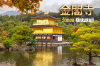 Kinkakuji วัดทองแห่งเกียวโต หนึ่งในมรดกโลกที่งดงามของญี่ปุ่น Kinkakuji วัดทองแห่งเกียวโต หนึ่งในมรดกโลกที่งดงามของญี่ปุ่น