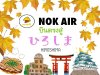 นกแอร์เปิดเส้นทางใหม่ บินตรงสู่ฮิโรชิม่า