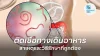 ติดเชื้อทางเดินอาหารเกิดจากอะไร