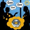 น็อตสะกดอย่างไร ถูกต้อง นอต น๊อต น้อต ตัวเมีย Female Nut น็อตสะกดอย่างไร ถูกต้อง นอต น๊อต น้อต ตัวเมีย Female Nut