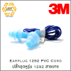 3M ปลั๊กอุดหูสายยาง PVC รุ่น 1292