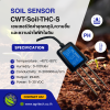 เซนเซอร์วัดค่าอุณหภูมิ,ความชื้น และความนำไฟฟ้าในดิน CWT-Soil-THC-S Sensor