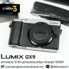 Lumix GX9 Body